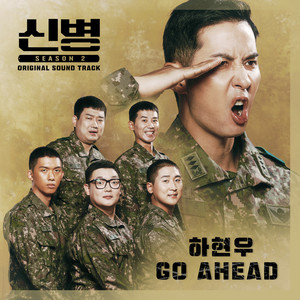 신병 2 OST Part 1 (New Recruit 2, Pt. 1 (Original Soundtrack)) (新兵 2 OST Part 1)