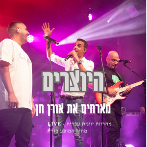 מחרוזת יוונית עברית - LIVE מתוך מופע הגריי