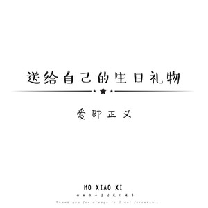 爱即正义