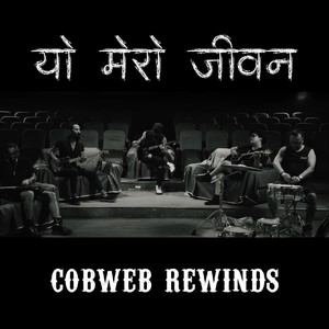 Cobweb Rewind (Yo Mero Jeevan Cobweb Rewind - 1)