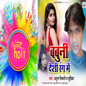 Babuni Deshi Rang Mein