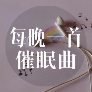 也许我偶尔还是会想他-大喜有声
