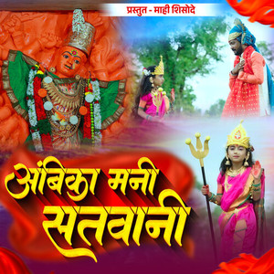 Ambika Mani Satawani