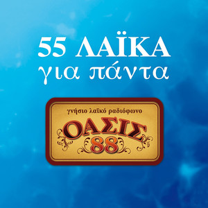 Ola Ta Eipa Ston Theo