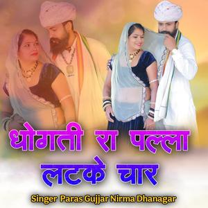 Dhogti Ra Palla Latke Char (Explicit)