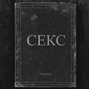 Хараактар (Explicit)