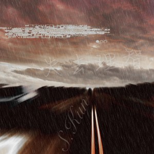 失去理智【Get carried way】