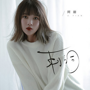 刺洞 (和声伴奏)