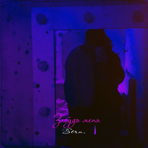 Остался один