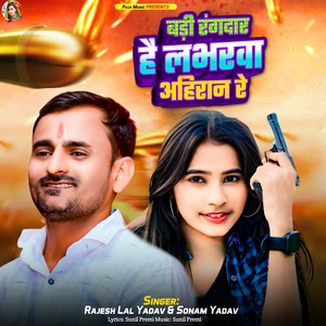 Badi Rangdar Hai Loverwa Ahiran Re