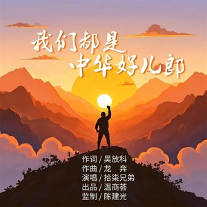 我来自温州封面
