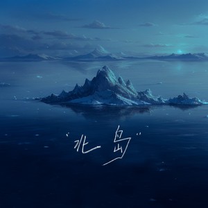 北岛