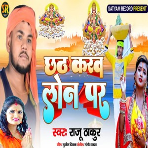 Chhath Karab Loan Par