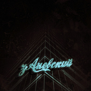 Boom Shakalaka (Explicit)