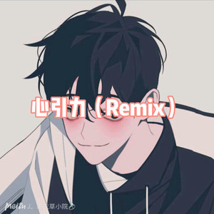 先生呀 (Remix)
