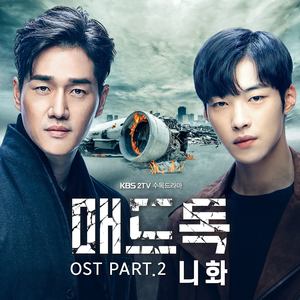 매드독 OST Part.2 (MAD DOG OST Part.2)