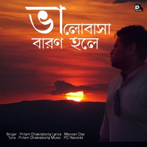 Bhalobasha Baron Hole