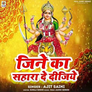 Jine Ka Sahara De Dijiye