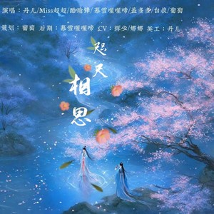 咫尺相思