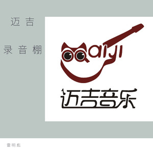 骄傲的少年 迈吉