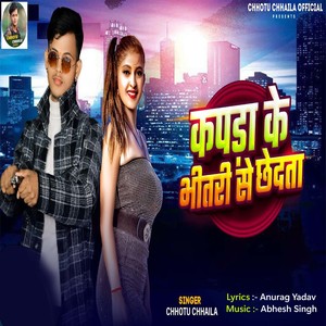 Kapda Ke Bhitari Se Chhedata