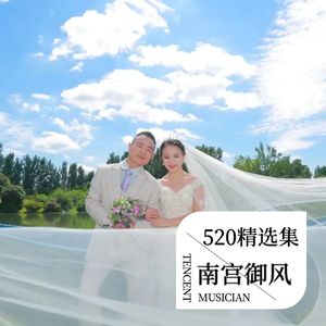 特别的歌给特别的你