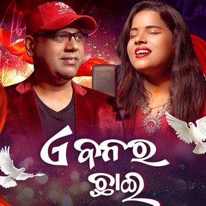 E Banara Chhai