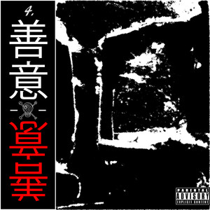 Ep 4. Always Cloudy In Detroit (Explicit)