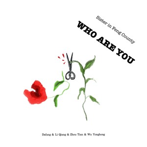 你是谁 Who Are You (伴奏)