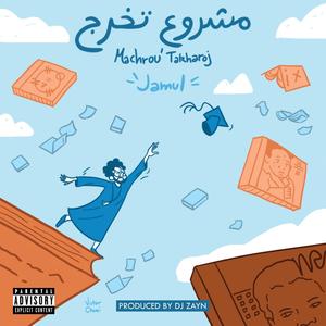 Ekher Sene(feat. Edd Abbas) (Explicit)