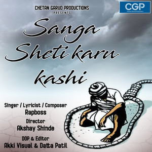 Sanga Sheti Karu Kashi