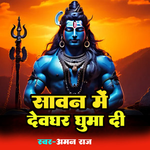 Sawan Me Devghar Ghuma Di