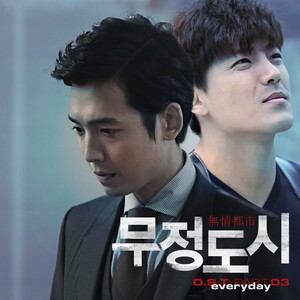 무정도시 OST Part 3 (无情都市 OST Part 3)