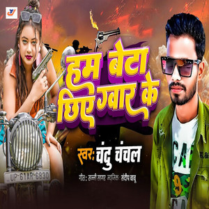 Hum Beta Chhie Guar Ke