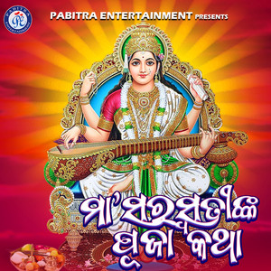 Maa Saraswati Puja Katha