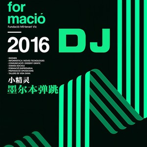 夏日忧郁 (DJ版)