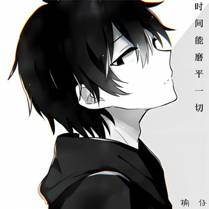 榆仔 - 真想在抱抱你