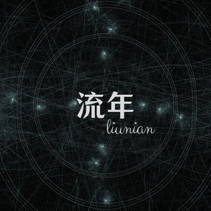 酷爱