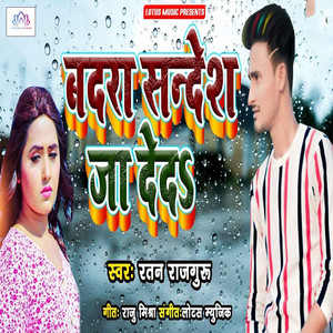 Badara Sandesh Ja Deda