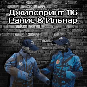 ДжипСпринт116