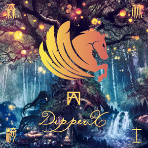 森林骑士 (Original Mix)