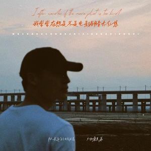 我常常在想是不是电影剧情太仁慈封面