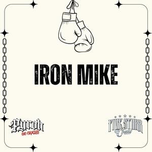 IRON MIKE (Explicit)