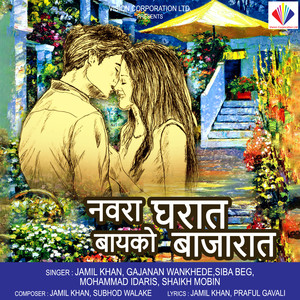 Sheela Bhi Dekha Tune Leela Bhi Dekha