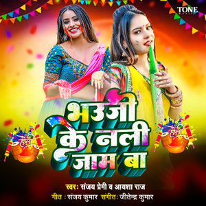 Bhauji Ke Nali Jaam Ba