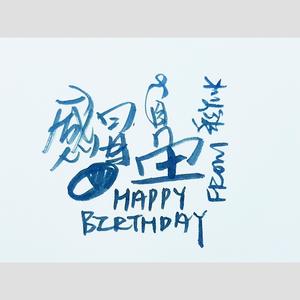 我多喜欢你，你会知道