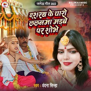 Dashrath Ke Charo Lalnma Madbe Par Shobhe