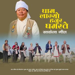 Sakela Song Kejin Rai Gham Lagyo Hajur Ghamaste