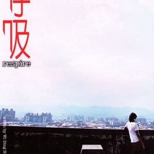 最后一口气 (电影版)