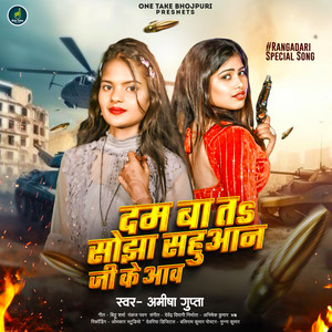 Dam Ba T Sojha Sahuaan Ji Ke Aau